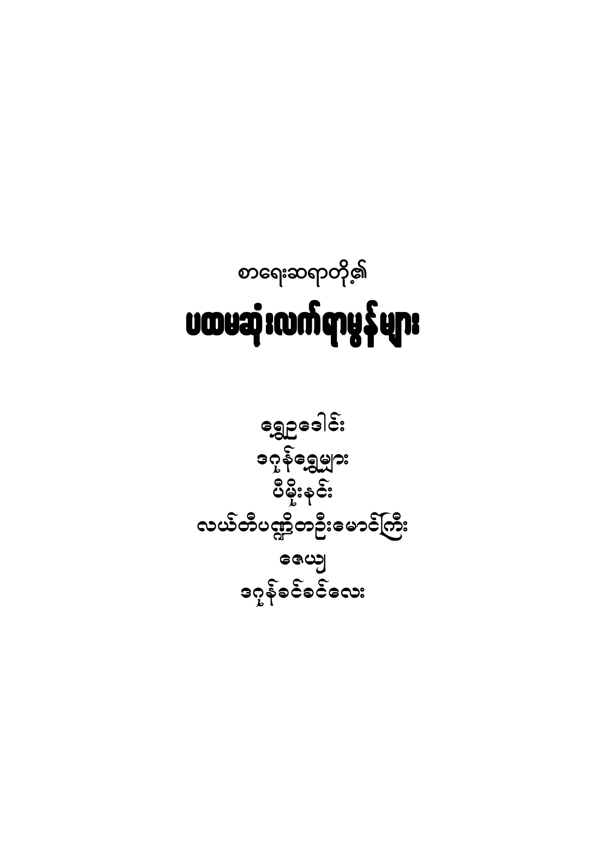 First writings.pdf